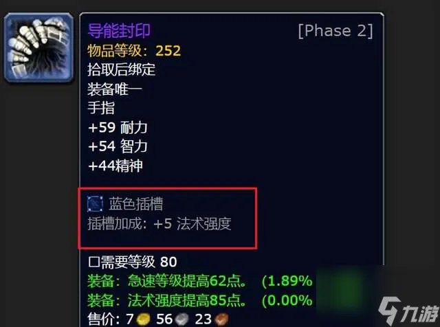 魔兽世界法师蓝宝石镶嵌什么