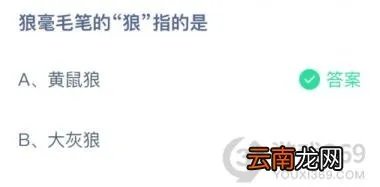 狼毫毛笔蚂蚁庄园 狼毫毛笔,蚂蚁庄园