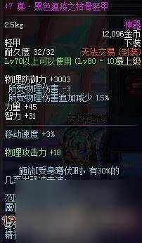 DNF野猪套升级攻略及属性解析 真野猪套攻略及隐藏属性