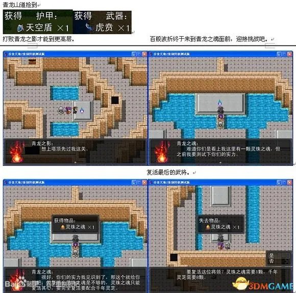 吞食天地2：重制版 图文全攻略 全流程详细攻略