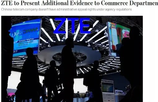 美国为什么突然同意中兴补交证据？