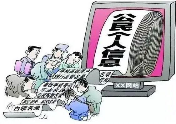 卖个人信息可入罪什么时候执行？