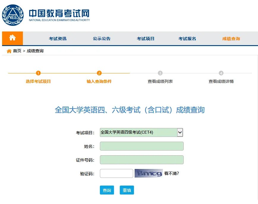 英语四级成绩查询时间2021