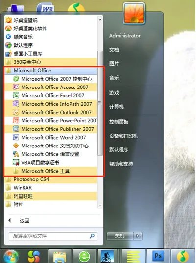 office2007免费完整电脑版