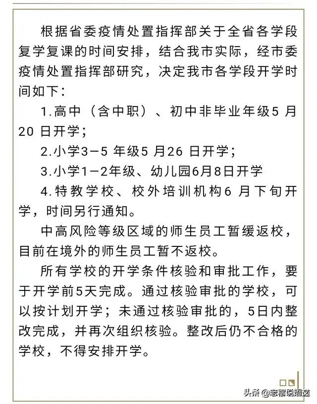 山东昨日新增2例境外输入病例，会影响东营市小学二年级开学吗？