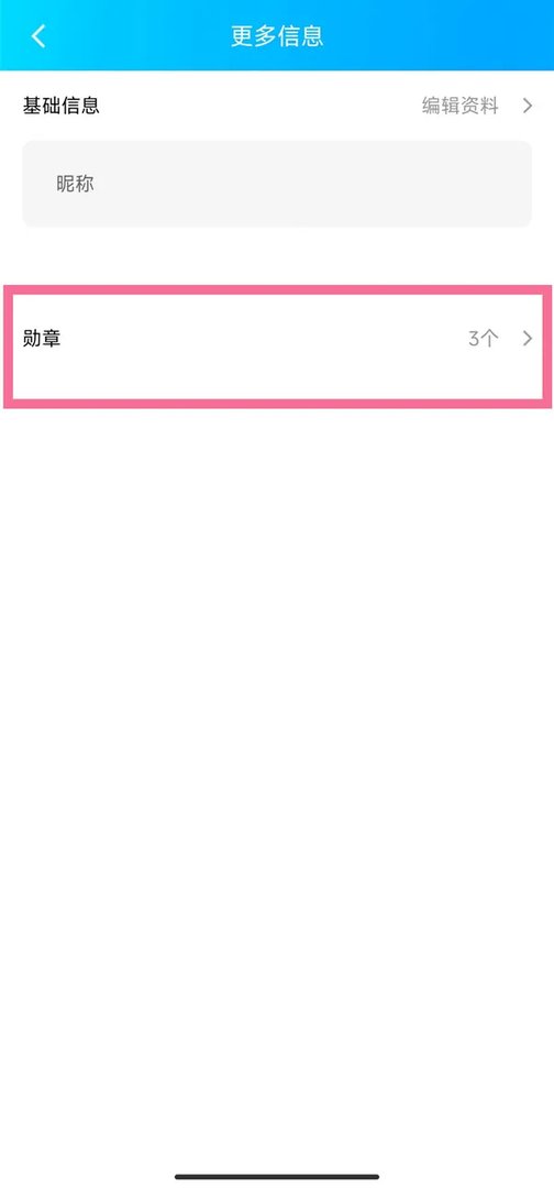 qq我的勋章墙在哪里