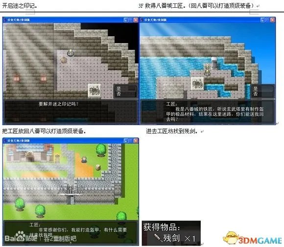 吞食天地2：重制版 图文全攻略 全流程详细攻略