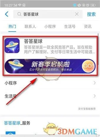 支付宝答答星球在哪里