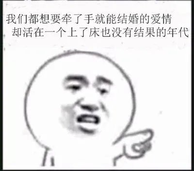 如何看待95后婚姻观？