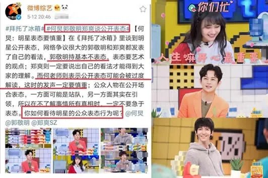 何炅郭敬明郑爽谈公开表态 究竟是什么情况？
