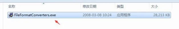 office2003兼容2007补丁包怎么安装