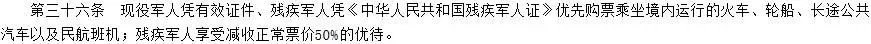 伤残军人未获优先购票诉铁总侵权结果如何？