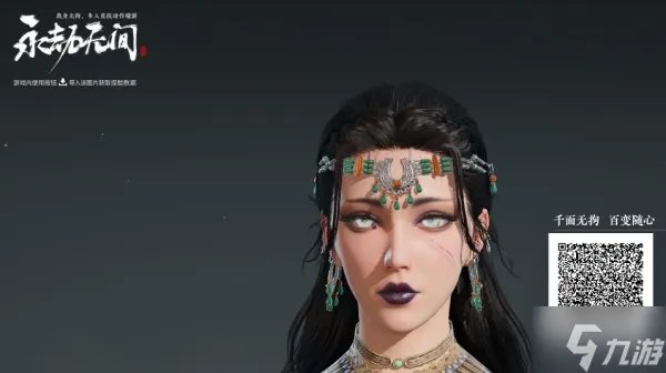 永劫无间捏脸数据