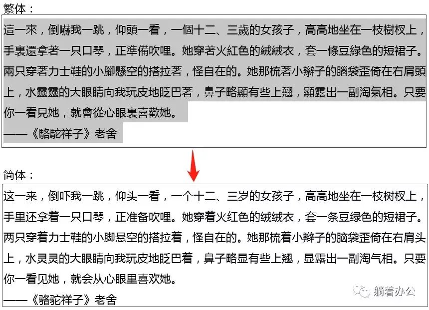 简体与繁体的自由转化 个性繁体字转换器