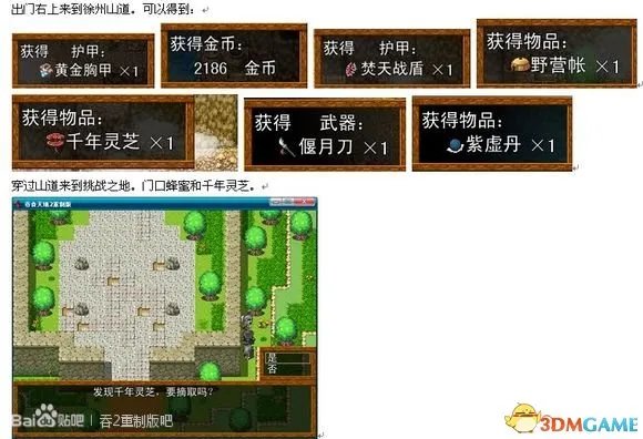 吞食天地2：重制版 图文全攻略 全流程详细攻略