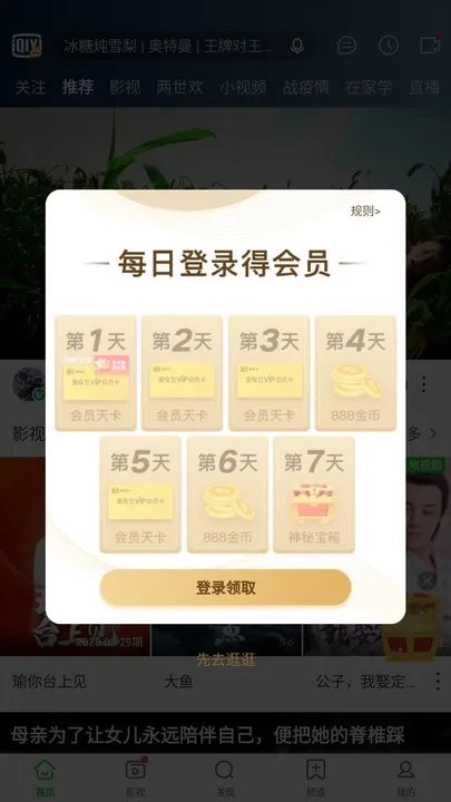 爱奇艺会员免费领取2023