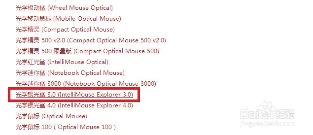 ie3.0鼠标需要下载驱动吗?