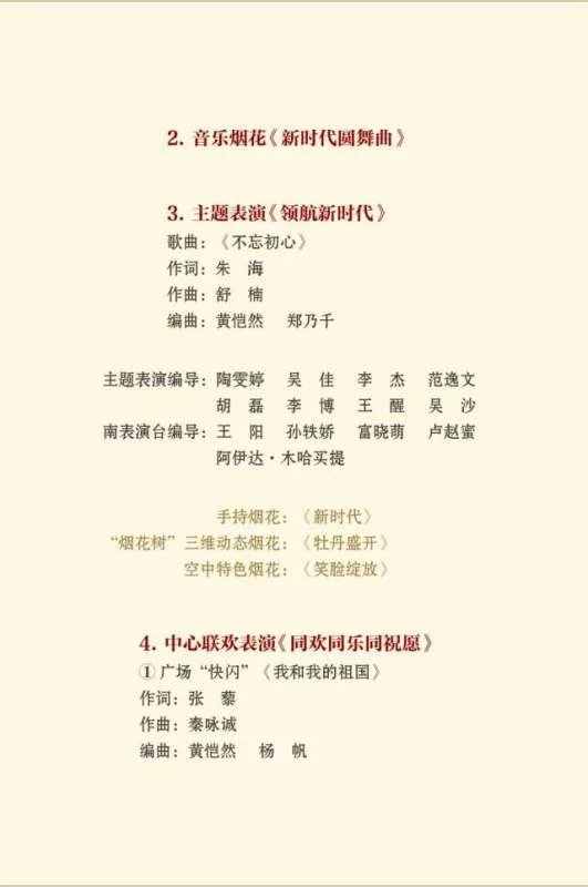 国庆70周年焰火晚会有多少个节目？