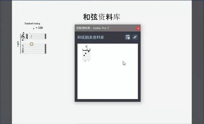 guitar pro 5.2 中文版怎么使用