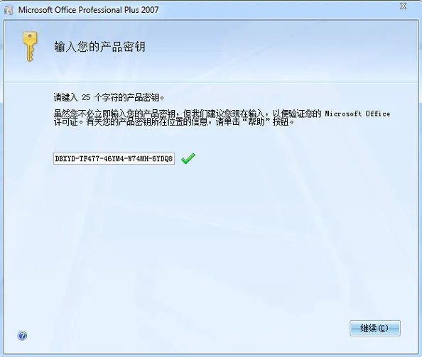 office2007免费完整电脑版