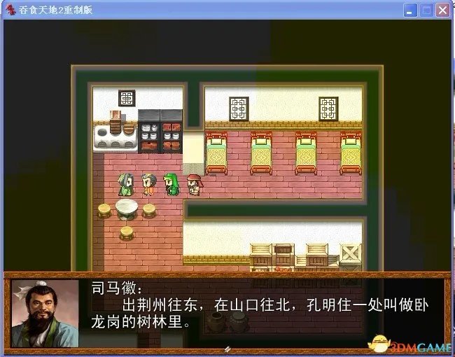 吞食天地2：重制版 图文全攻略 全流程详细攻略