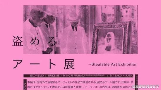 日本举办可以偷的艺术展：展品开场前就被偷光
