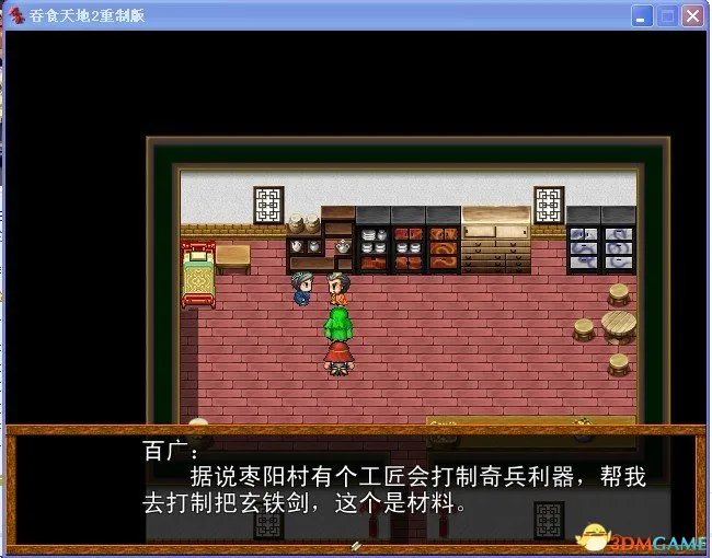 吞食天地2：重制版 图文全攻略 全流程详细攻略