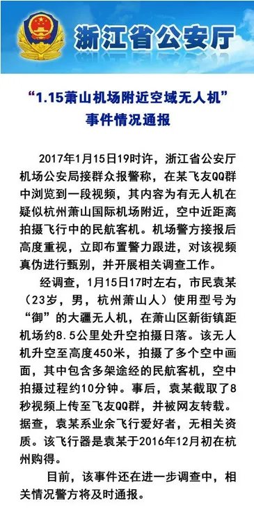 无人机近距拍客机是怎么回事？