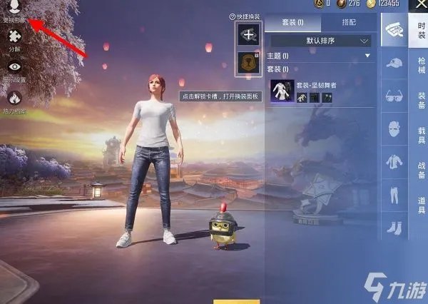 和平精英怎么改角色性别