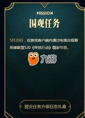 《lol》英雄联盟520怦然行动几点开始 520怦然行动直播地址