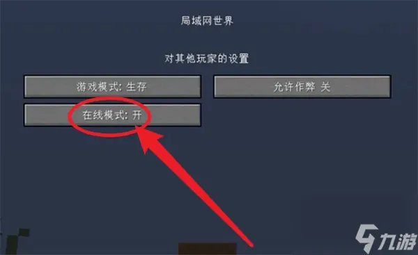 我的世界怎么联机