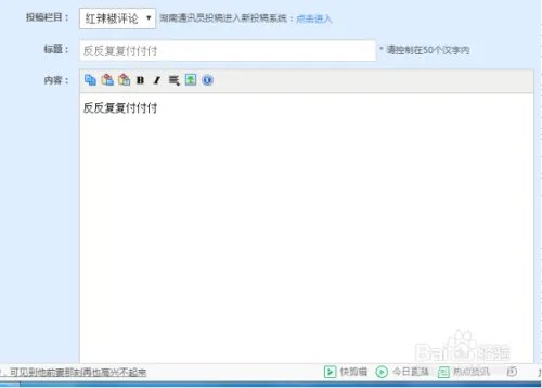 怎么在红辣椒评论投稿？