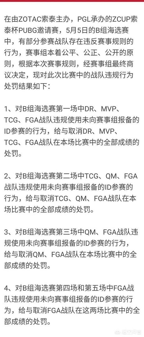 在5月5号虎牙索泰杯上,QM战队被实锤代打,你怎么看?