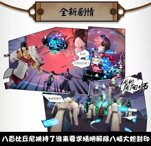 八百比丘尼挟持了谁来要求晴明解除大蛇封印