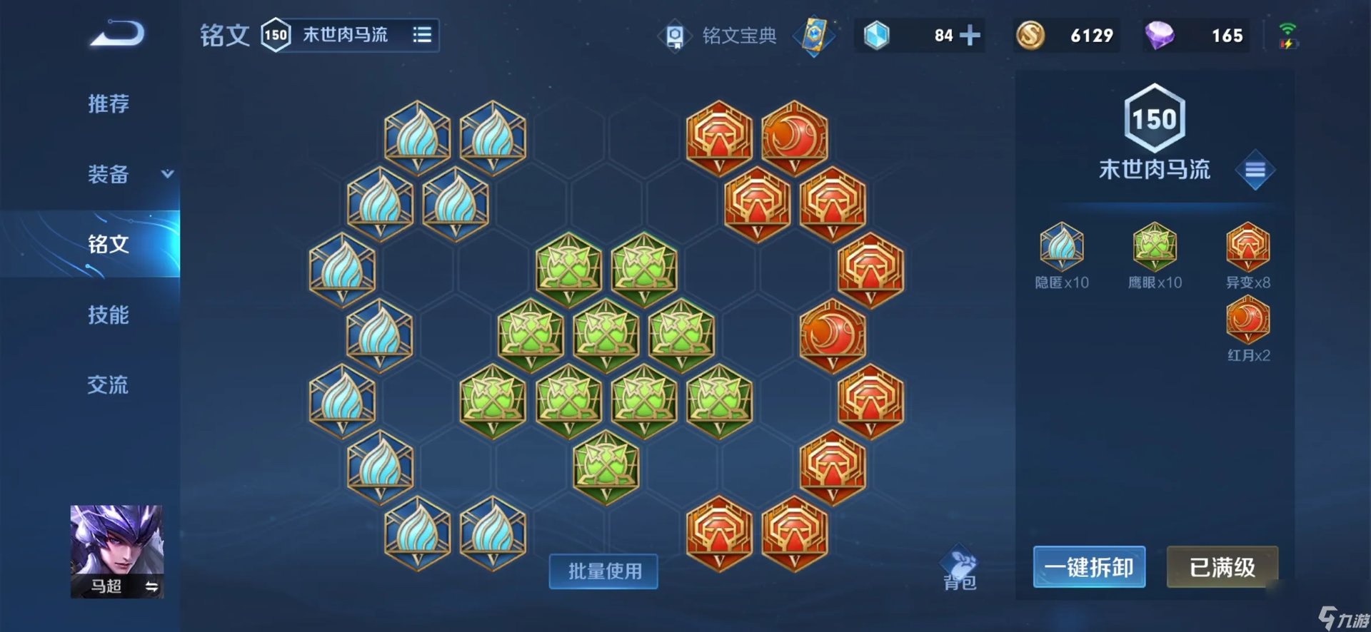 王者荣耀马超怎么玩新手教学  王者荣耀