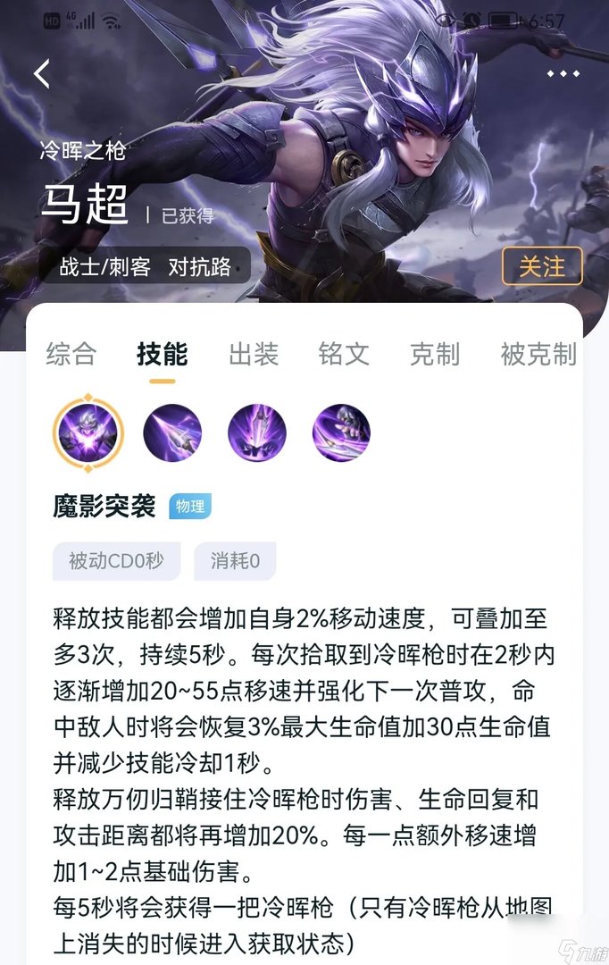 王者荣耀马超怎么玩新手教学  王者荣耀