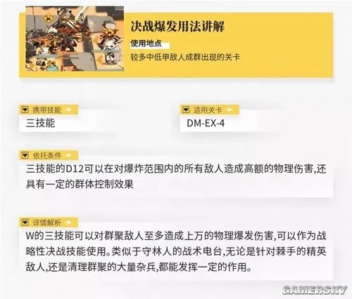 《明日方舟》狙击干员w测评 w值得培养吗