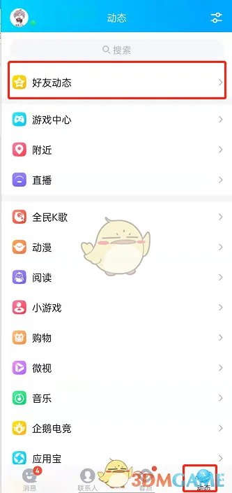 《QQ空间》漂浮装扮设置方法
