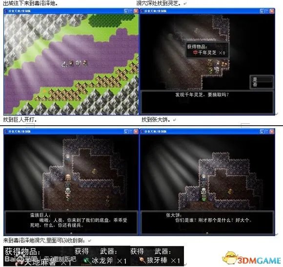 吞食天地2：重制版 图文全攻略 全流程详细攻略