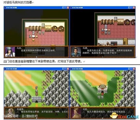 吞食天地2：重制版 图文全攻略 全流程详细攻略