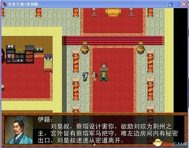 吞食天地2：重制版 图文全攻略 全流程详细攻略