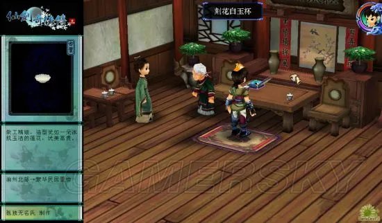 《仙剑奇侠传3》全古董位置图文攻略