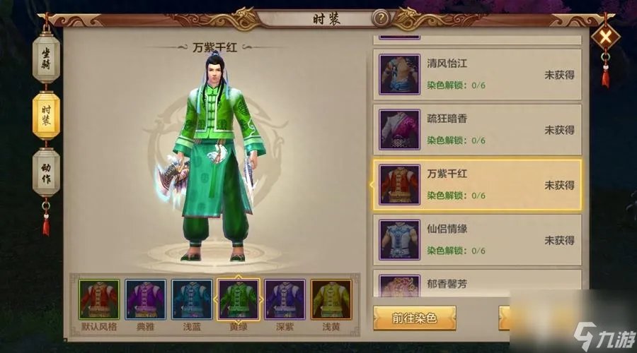 天龙八部万紫千红染色大全 天龙八部手游染色系统玩法