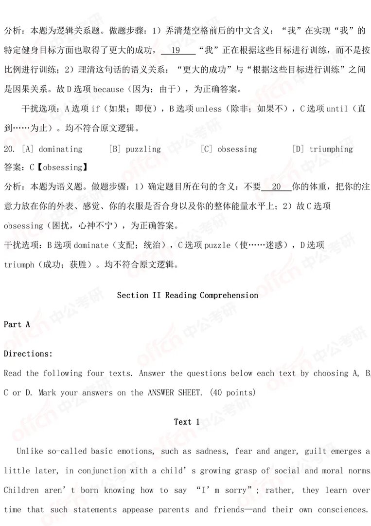 2019考研英语二试题及答案解析（完整版）