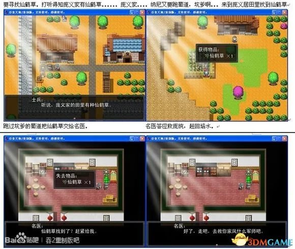 吞食天地2：重制版 图文全攻略 全流程详细攻略