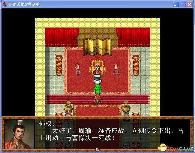 吞食天地2：重制版 图文全攻略 全流程详细攻略