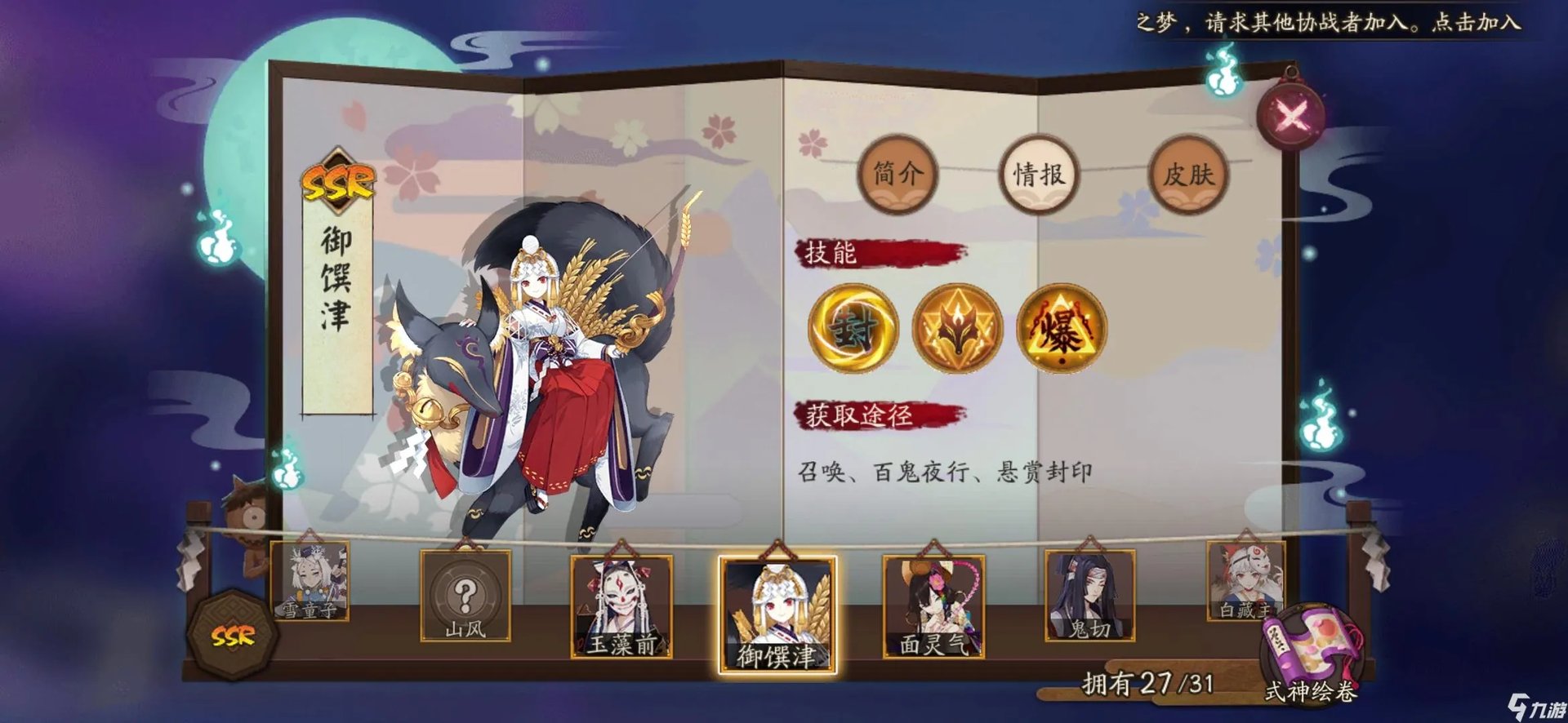 阴阳师御馔津有用吗 御馔津实战强度分析