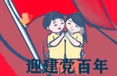 百年华诞一句话 我们会永远铭记于心