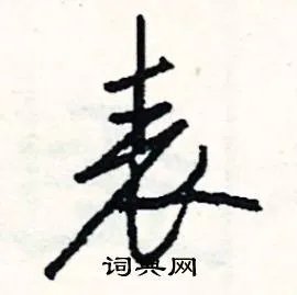 表组词_表字怎么组词_表组词有哪些_带表字的词语