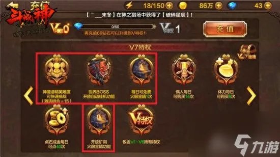 斗战神会员等级怎么升 斗战神VIP特权介绍  待收藏